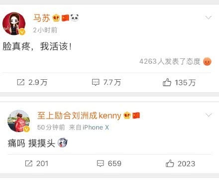 刘洲成杠上马苏？发文隔空喊话：痛吗摸摸头