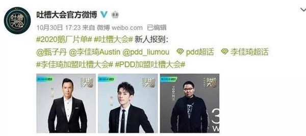 李佳琦加盟《吐槽大会4》 张绍刚小短裙抢镜