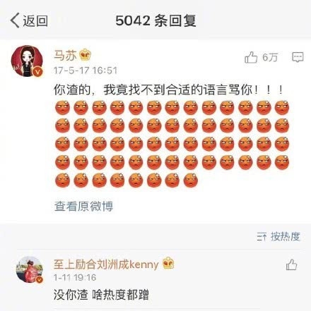 刘洲成杠上马苏？发文隔空喊话：痛吗摸摸头