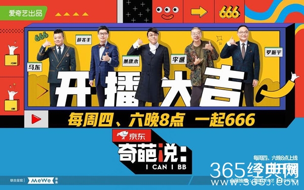 《奇葩说》第六季10月31日起每周四、六晚8点上线