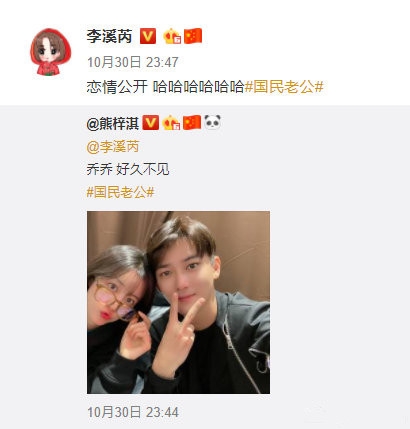 李溪芮熊梓淇公开恋情？半夜合照发文恋情公开