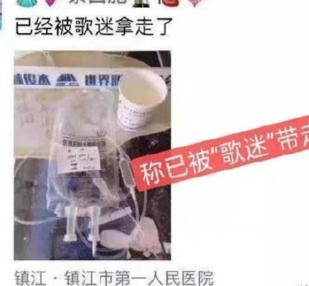 林俊杰吊水针头被出售 11名医护人员全部停职