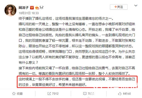 阚清子发文谈爱情：一定要彼此祝福 希望未来越来越好