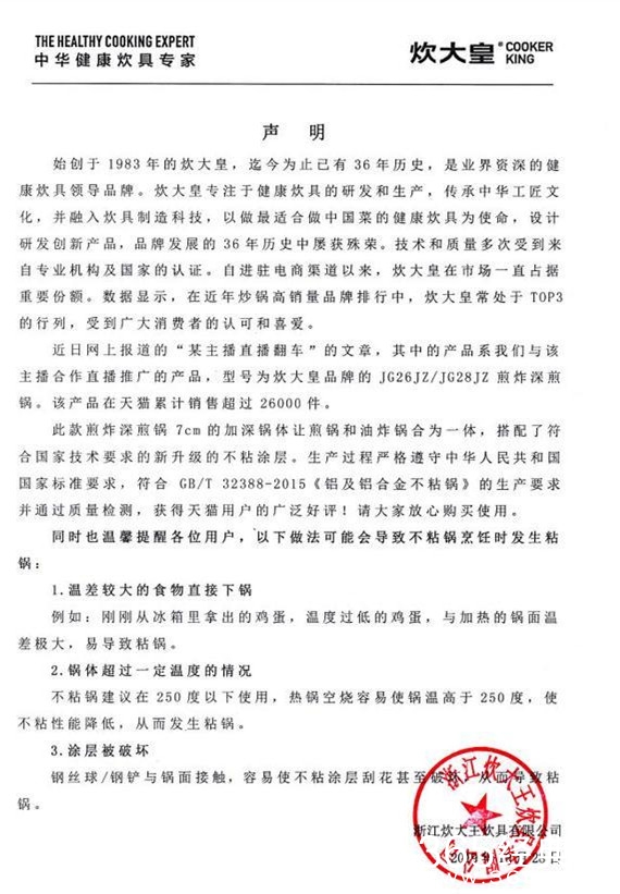 品牌方回应李佳琦直播翻车：不会做饭