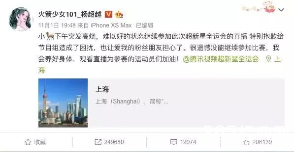 杨超越舞台再次划水？微博致歉反又被指责