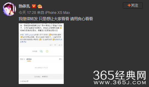 热依扎转发恶评：人性可以阴暗丑陋到什么层面