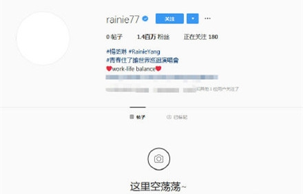 杨丞琳深夜清空社交账号内容 网友猜测和李荣浩吵架了？