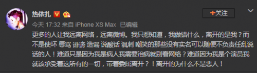 热依扎转发恶评：人性可以阴暗丑陋到什么层面