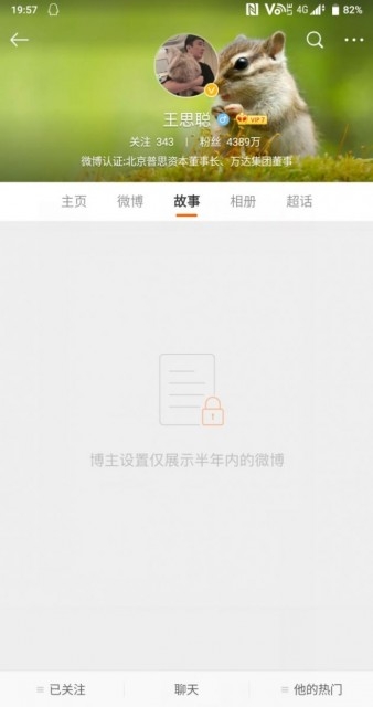 “娱乐圈的纪委”王思聪清空微博？只是仅半年可见