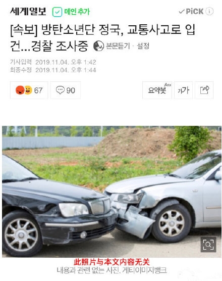 防弹少年团成员田柾国出交通事故 现已接受调查