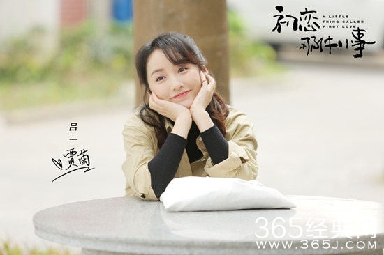 《初恋那件小事》吕一饰演的贾茵结局是什么