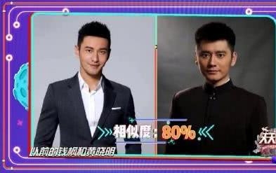 钱枫撞脸黄晓明 相似度达80% plus版黄晓明