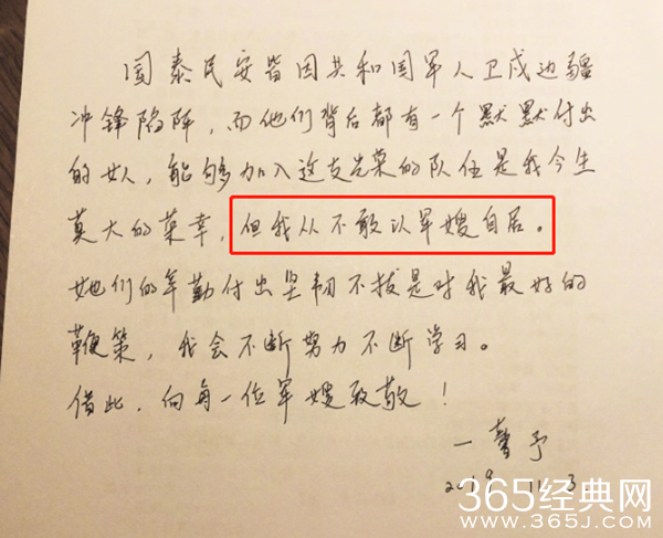 张馨予被喊军嫂 微博手写信件回应不敢以军嫂自居
