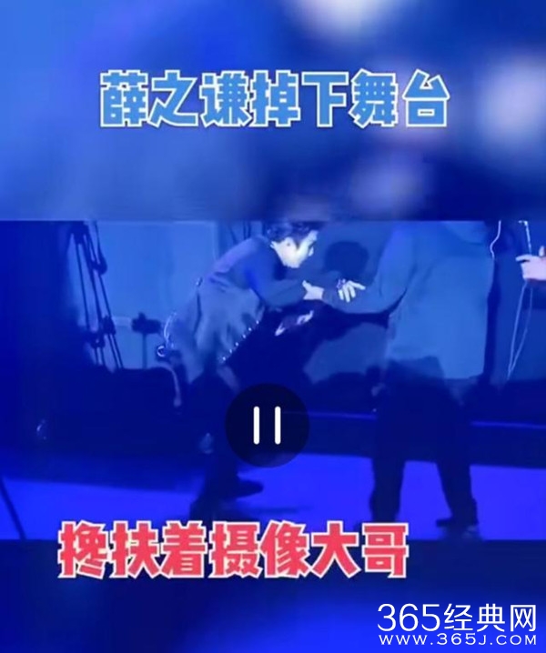 薛之谦演出时跌落舞台 安慰粉丝:你们就当我是故意的