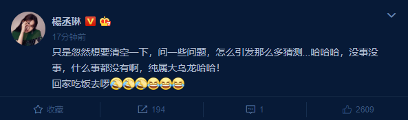 杨丞琳回应清空社交号：纯属大乌龙