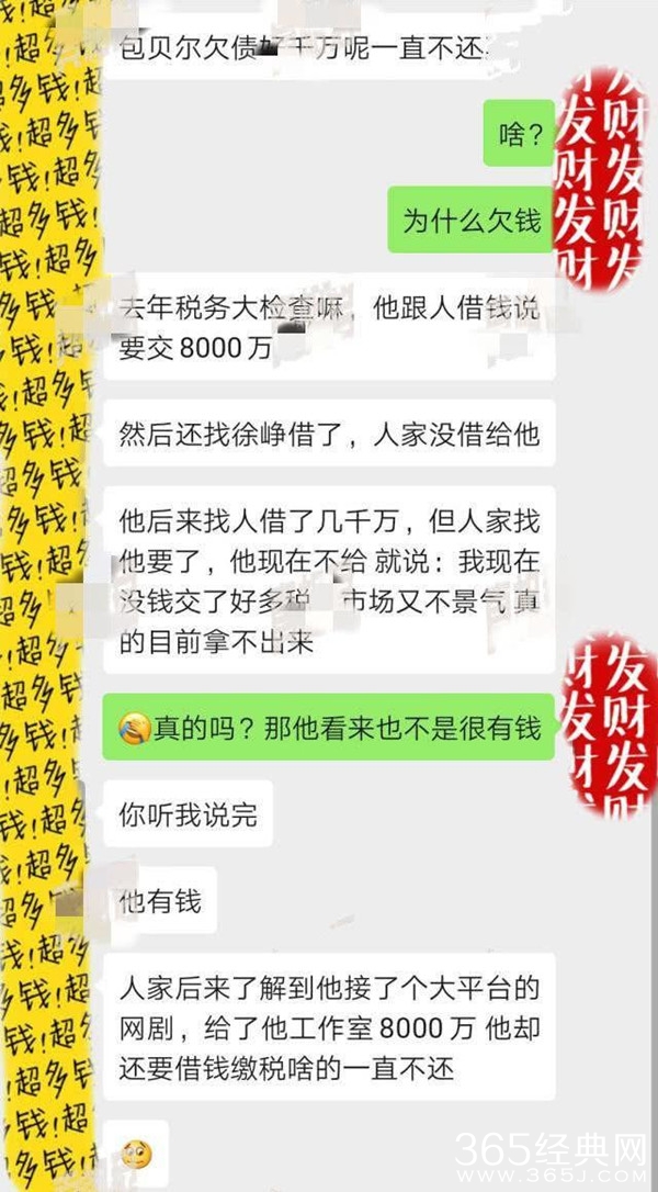 网曝包贝尔欠债几千万推脱不还？还曾找徐峥借钱