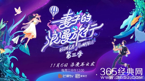 《妻子的浪漫旅行》第三季播出 杜江霍思燕甜到牙都酸了