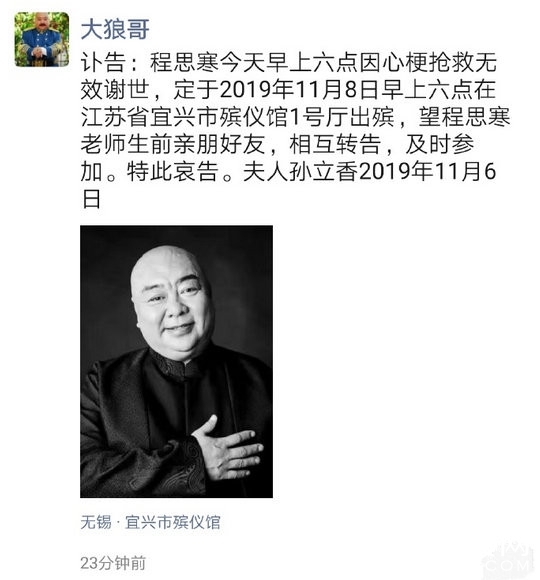 金牌配角演员程思寒去世 司机改行演员享年58岁