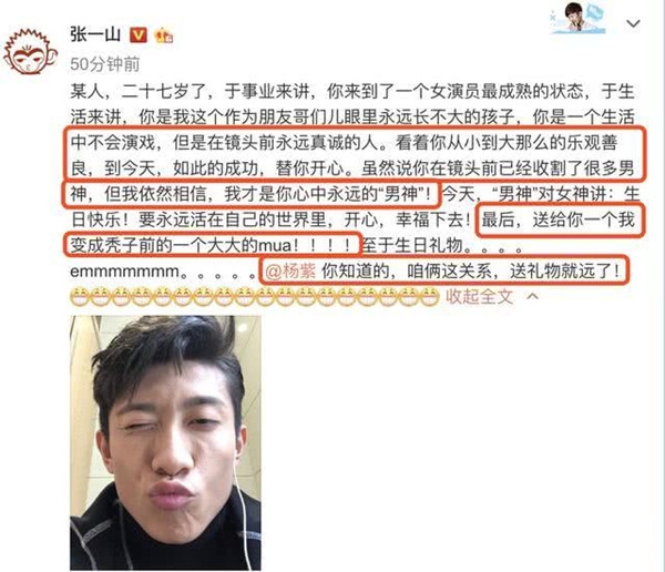 张一山为杨紫庆生 “抠门”礼物就不送了