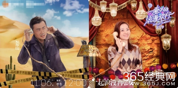 《妻子的浪漫旅行3》11月6日开播 周三中午12点更新