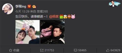 李现为杨紫庆生晒珍藏照 老友之间最真诚的祝福