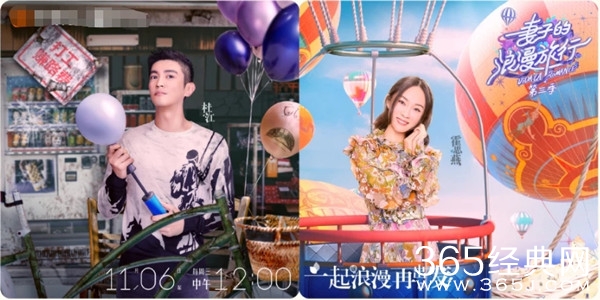 《妻子的浪漫旅行3》11月6日开播 周三中午12点更新