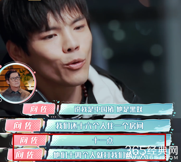 向佐自曝曾遭霸凌 海外留学被老外欺负