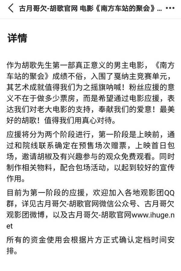 胡歌不支持粉丝集资应援：退款，作品好坏我自己担