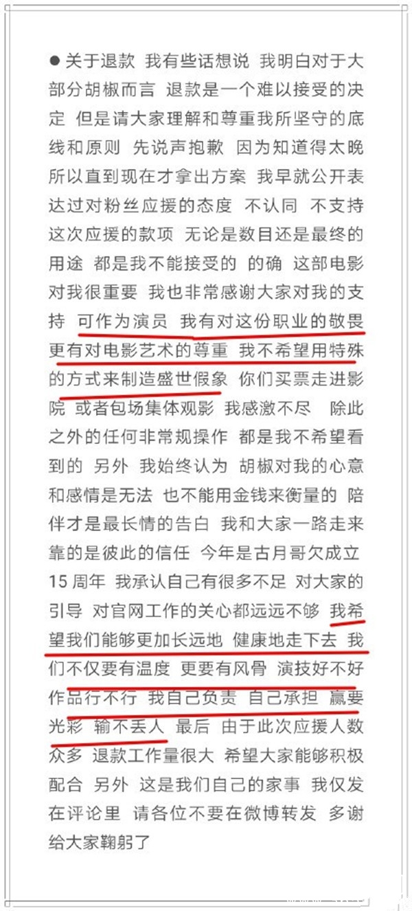 胡歌不支持粉丝集资应援：退款，作品好坏我自己担