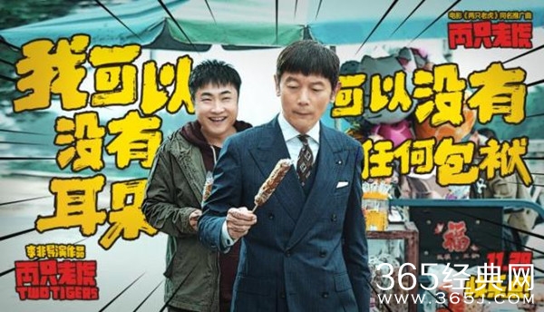 葛优赵薇《两只老虎》即将上映 肖战献唱同名推广曲