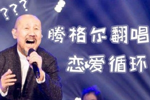 sei no！花泽香菜现场教腾格尔唱《恋爱循环》