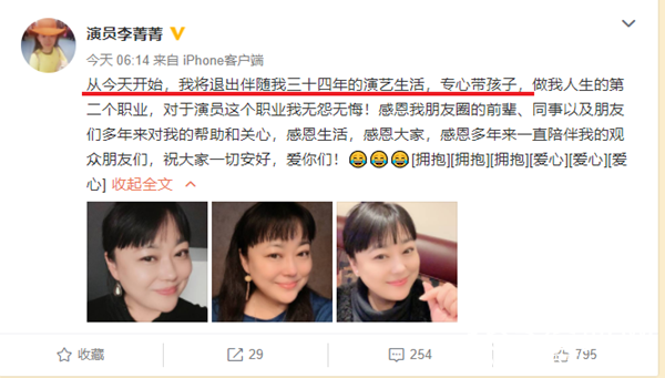 李菁菁宣布退圈 出道多年多数作品深入人心