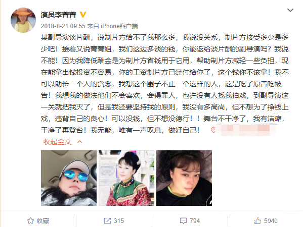 李菁菁宣布退出演艺圈 曾曝导演吃回扣被封杀