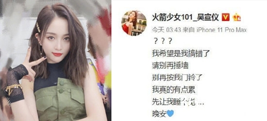 吴宣仪被捶墙按门铃 遭遇私生饭骚扰觉都睡不好