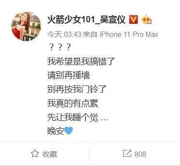 吴宣仪凌晨被私生粉锤墙按门铃 无奈发文求放过