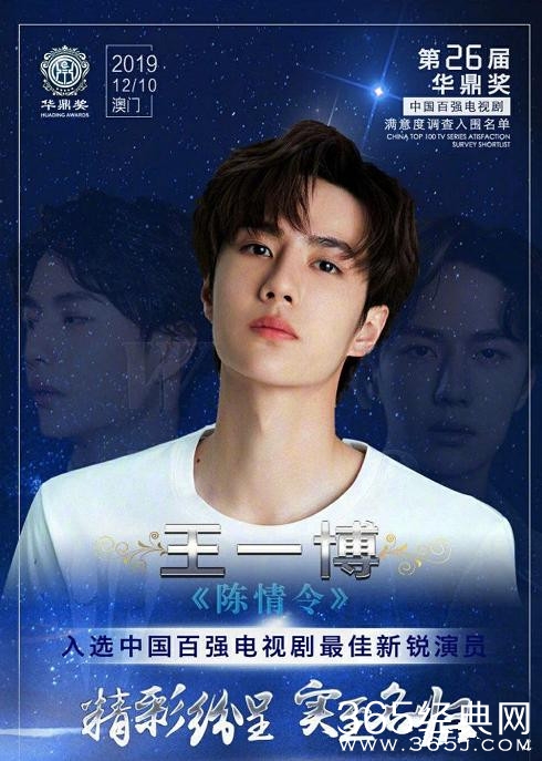 26届华鼎奖入围名单出炉 肖战王一博双双入围“新锐演员奖”