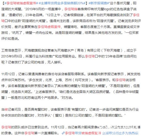 品牌方的反击？李佳琦被指虚假宣传