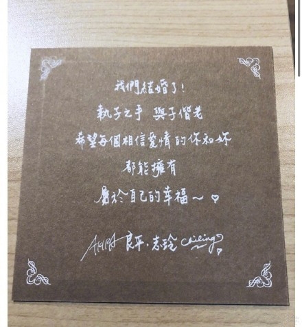 林志玲婚礼喜帖曝光 却传出婚宴遭抵制的消息？