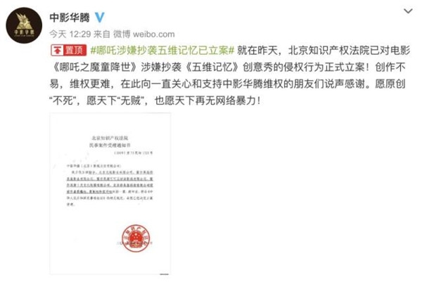 哪吒涉嫌抄袭起诉索赔5000万 网友:维权还是碰瓷？