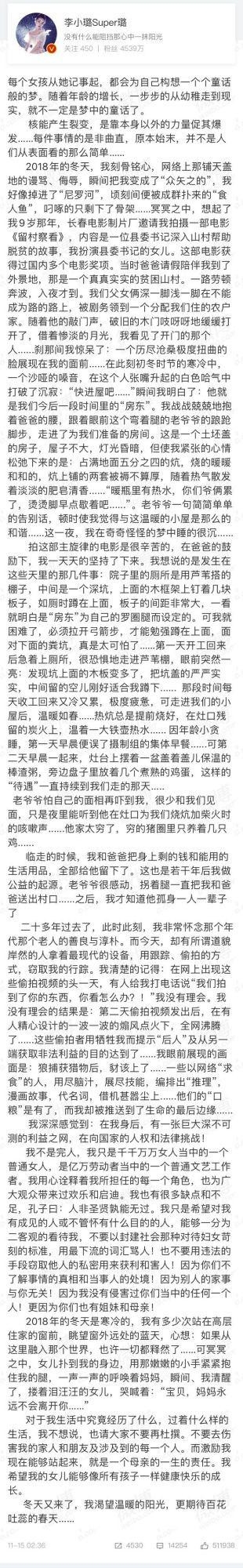 李小璐深夜发长文 称偷拍视频曝光前曾有人威胁