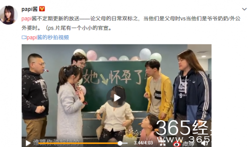 Papi酱在微博通过视频宣布怀孕喜讯