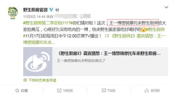 野生厨房第二季开播 王一博作为飞行嘉宾惊喜加盟