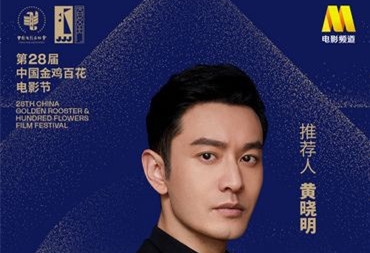 第28届金鸡奖 发布港澳台影展展映片单