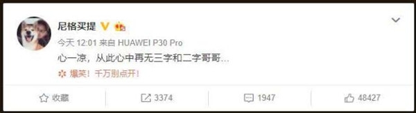 康辉撒贝宁cue易烊千玺 尼格买提：心中再无三字和二字哥哥