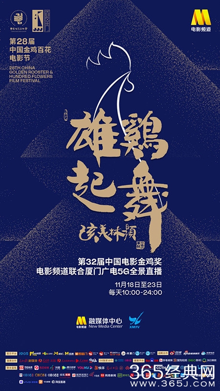 2019年金鸡奖即将拉开帷幕 电影频道84小时5G直播