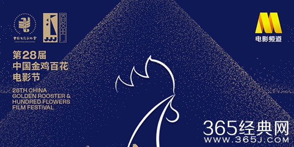 2019金鸡奖国产影片片单公布 盛典举办为期六天