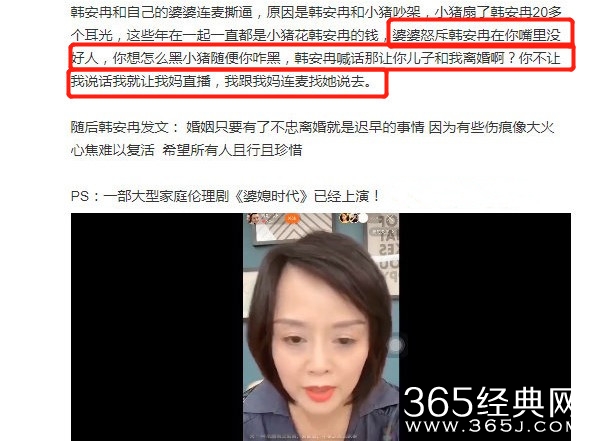 真是活久见 韩安冉和婆婆互撕 网友：这还结什么婚啊