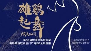 2019金鸡奖明天开幕！开幕式阵容秒杀金马奖