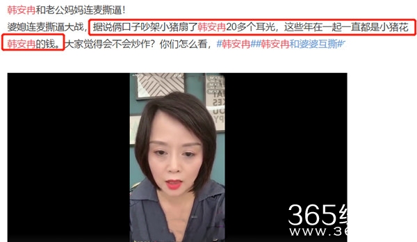 真是活久见 韩安冉和婆婆互撕 网友：这还结什么婚啊