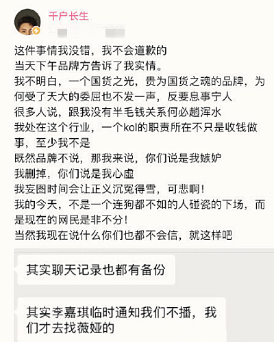 究竟是谁在带节奏？董子初粉丝骂李佳琦并要求道歉
